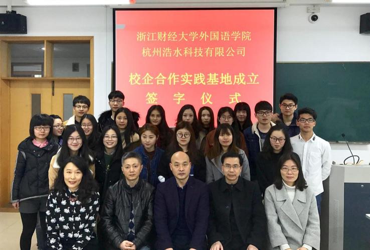 我院与杭州浩水科技共建实践基地