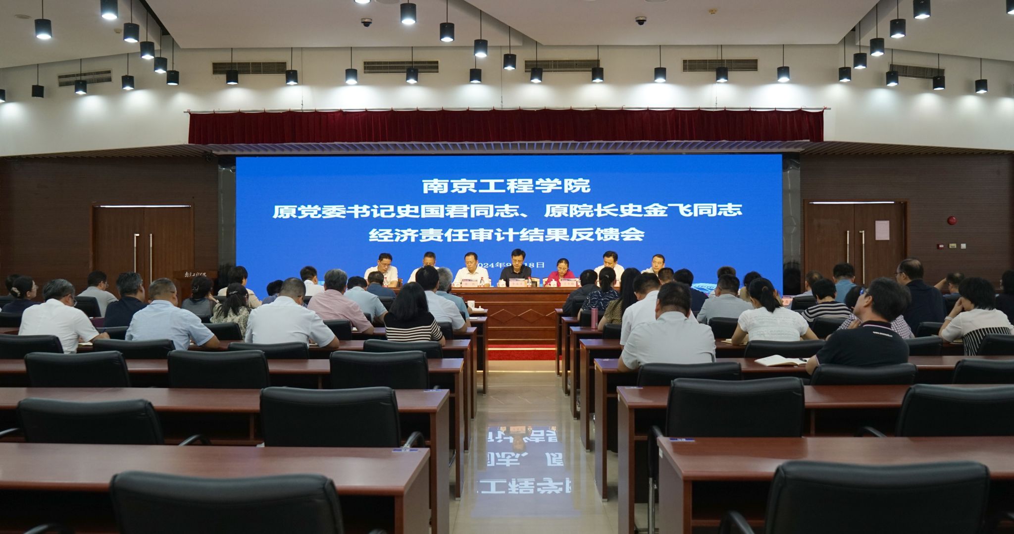 学校召开原主要校领导经济责任审计结果反馈会